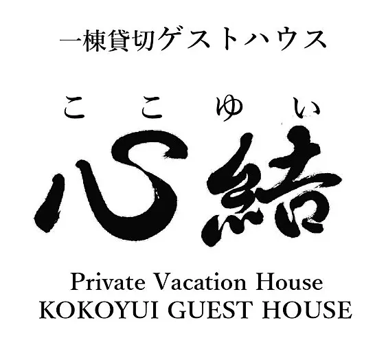Kokoyui Guesthouse